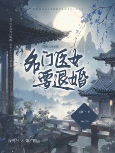 将门毒妃