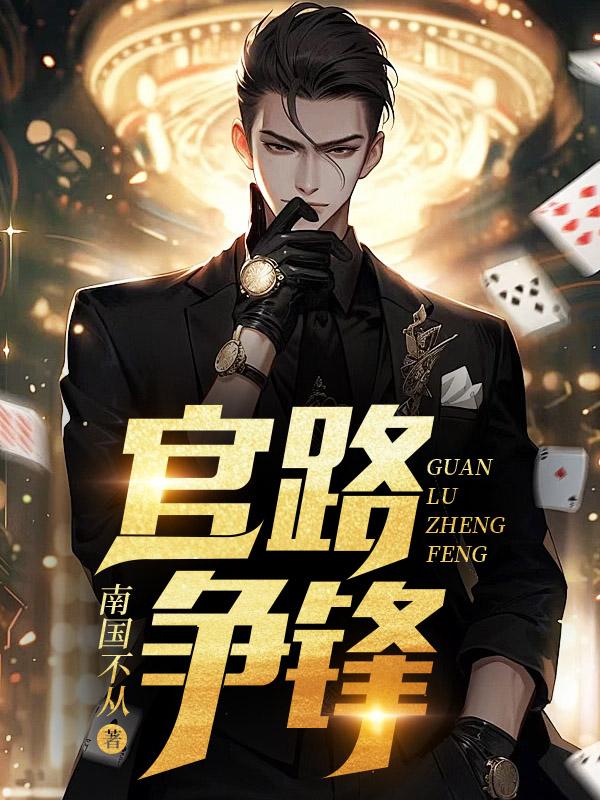红楼故事梦