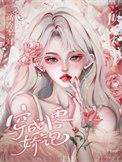 重生之慧眼识夫免费阅读