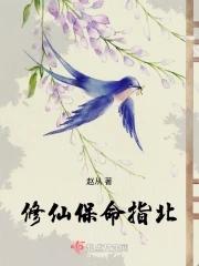 苟在女魔头身边偷偷修炼txt八零