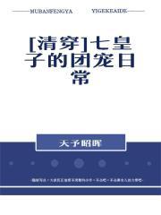 九莲珠全文免费阅读