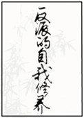 开局强吻反派姐姐