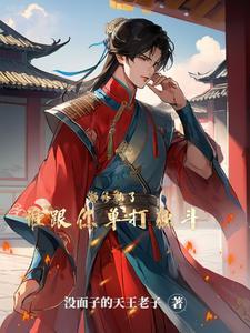 狂人归来李青