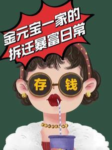 被天后抢婚怎么办? 第302章