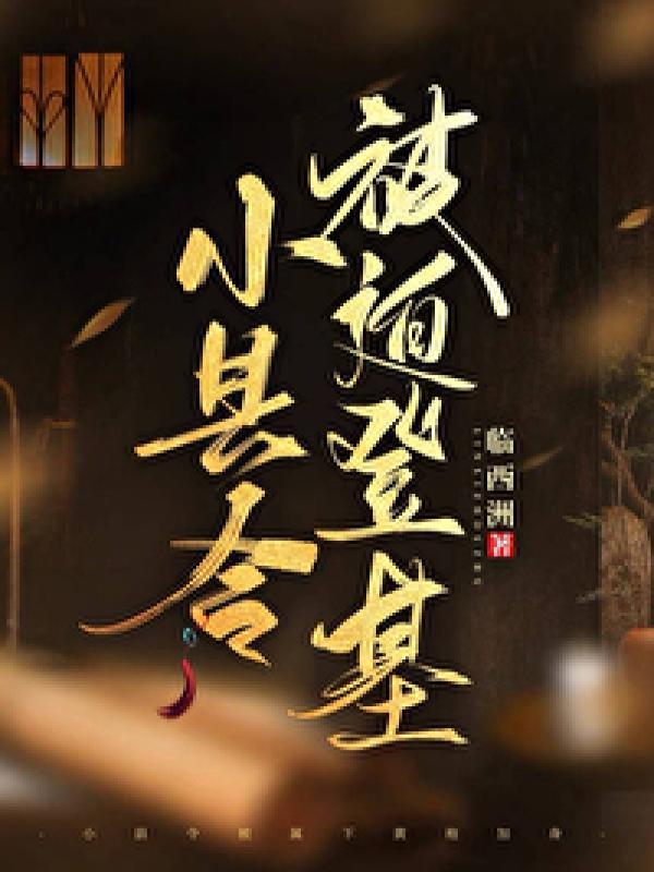 攻略太子全文免费阅读