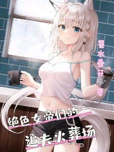 污染值爆表