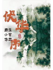 诸天之百味人生TXT