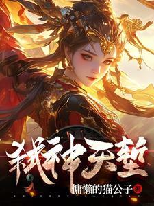 烛幽台男女主是谁