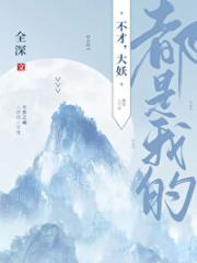 不灭霸体诀慕枫
