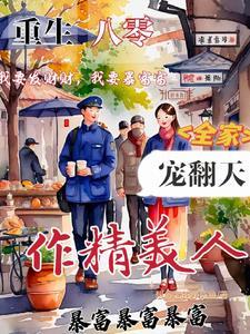 我靠发豆芽攒下农场起点