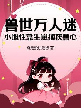 我能看见女神好感度