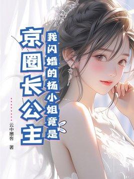她像清风一样凉爽
