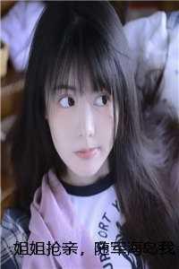 总裁的枕边小女人席少卿
