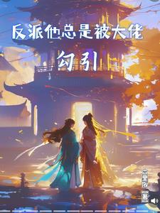 先婚后爱古装电视剧王爷王妃最近