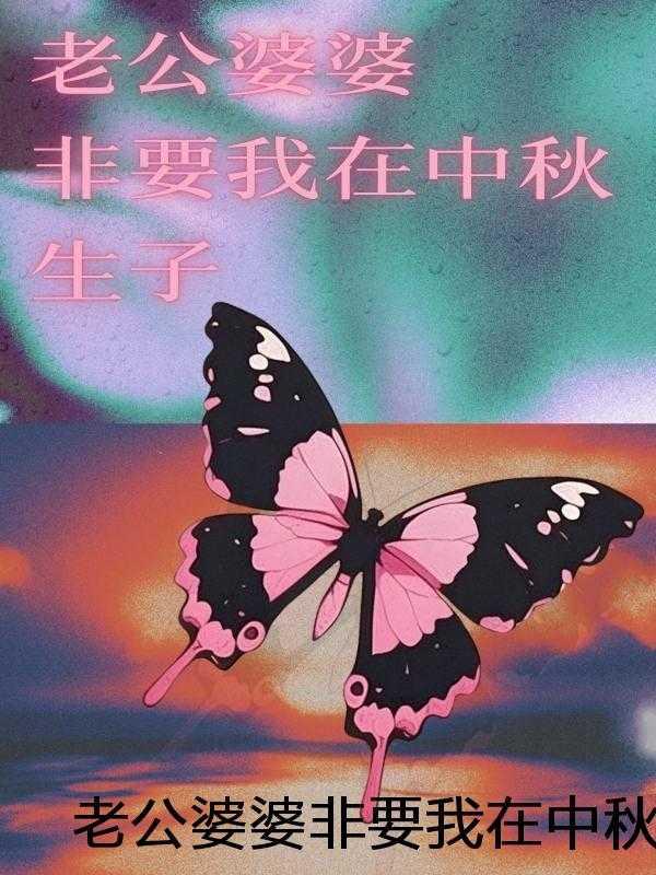 八零年代村花